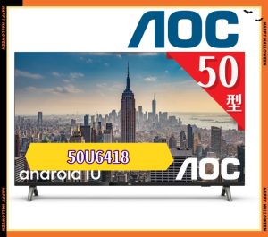 【AOC 美國】50型 4K HDR Android 10 Google認證 液晶顯示器 50U6418 含安裝