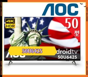 【AOC 美國】50型 4K HDR Android 10 Google認證 液晶顯示器 50U6425 含安裝