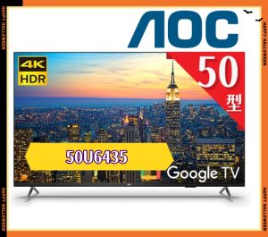 【AOC 美國】50型 4K HDR Google TV 智慧顯示器 50U6435 含安裝